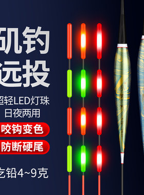 LED远投路滑浮漂日夜两用夜光漂