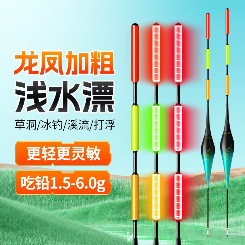 醒目加粗日夜两用打浮浅水夜光漂