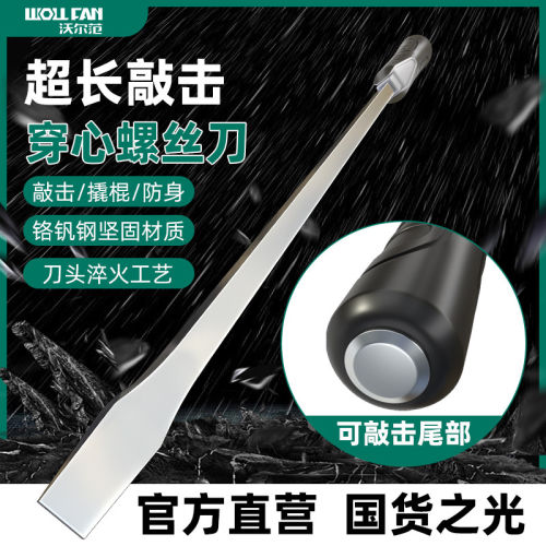 穿心一字螺丝刀敲击螺丝刀改锥平口超大号螺丝刀起子加长螺丝刀批