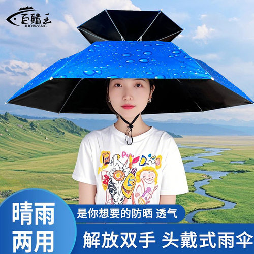 伞帽头戴式雨伞斗笠钓鱼伞防晒折叠头顶雨伞户外便携式钓鱼遮阳伞
