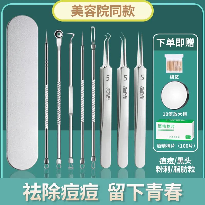 清痘细胞夹去黑头粉刺工具针夹子镊子痘痘针镊子暗疮针黑头刮勺