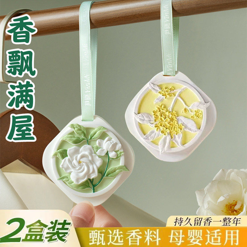 车载香薰挂件桂花持久留香氛汽车挂件车用香片车内栀子花香膏扩香