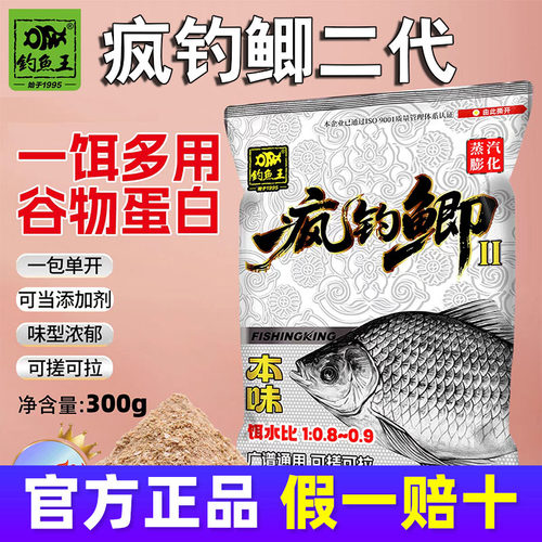 新品钓鱼王疯钓鲫本味二代