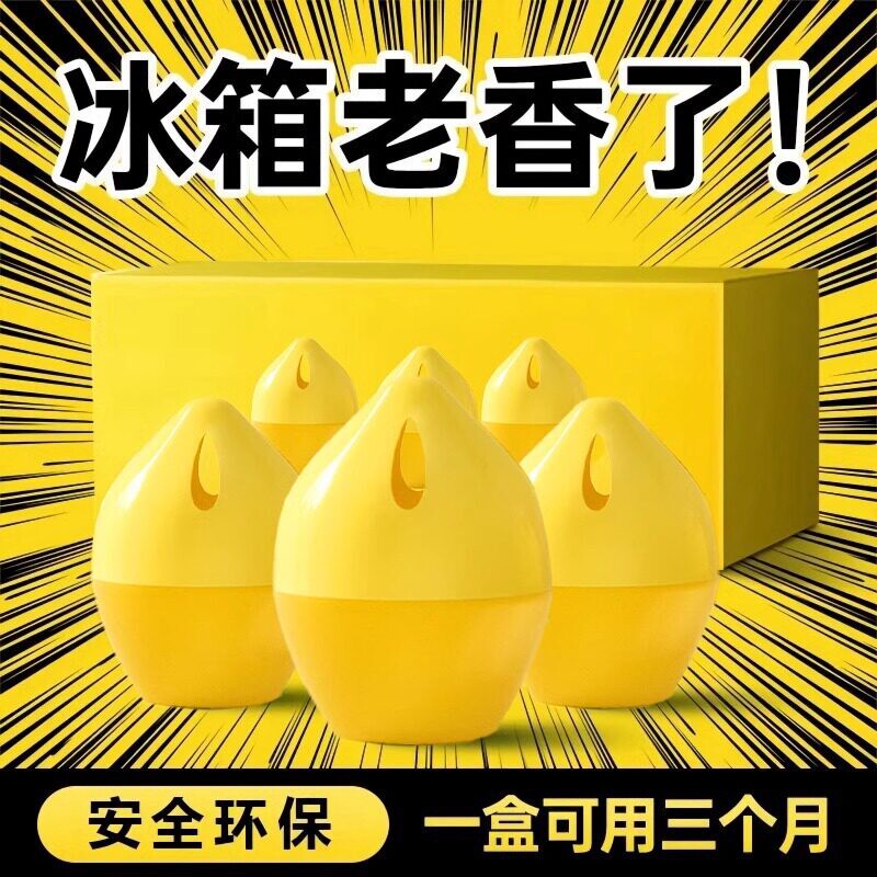 冰箱除味剂去异味神器家用净化吸味净味专用冰柜除味蛋清新除臭剂