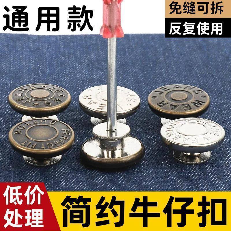 牛仔裤收腰可拆卸免钉纽扣