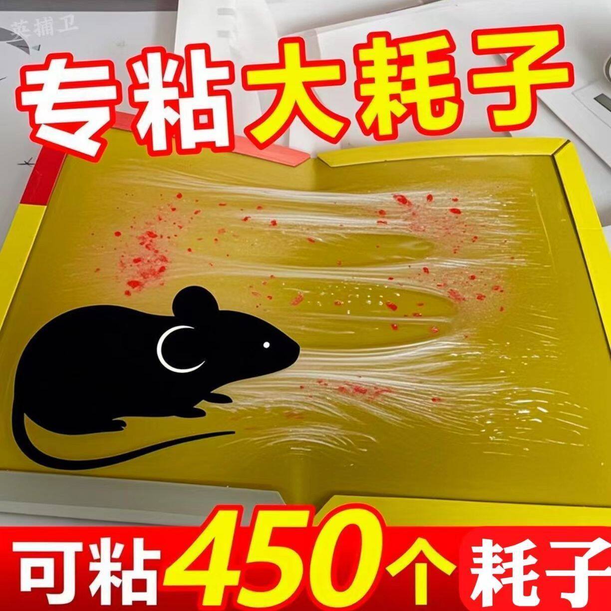 【大板】强力粘鼠板家用正品捉粘大老鼠灭鼠捕鼠神器一窝端老鼠贴