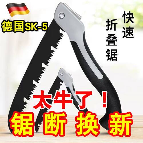 【清仓中】德国手工锯特快园林锯树砍树锯木神器折叠手锯户外镐斧