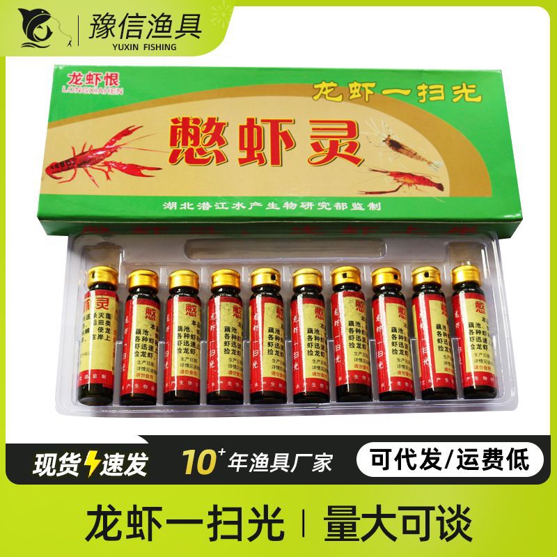 龙虾恨厂家10毫升瓶装龙虾一扫光直销上岸鱼饵诱鱼