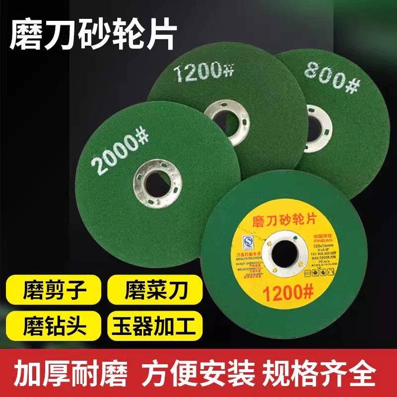 角磨机磨刀神器磨刀砂轮片