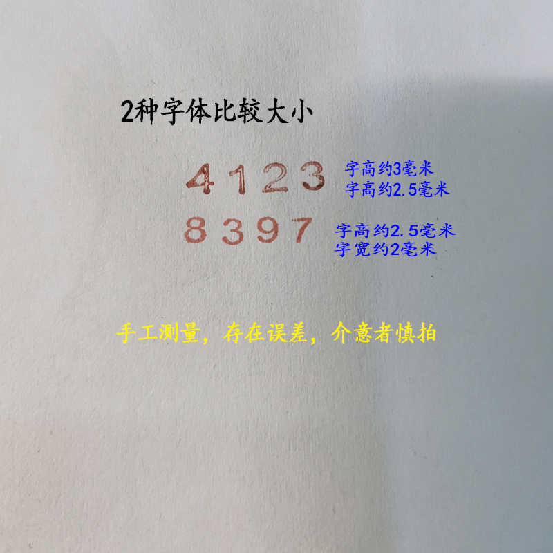 亚信数字印小号字高3毫米组合09可调号码印章英文字母编码章 文具电教/文化用品/商务用品 财务证明用品 原图主图