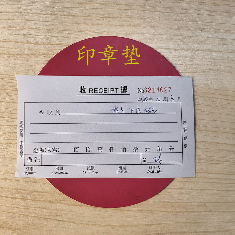 印章垫板敲章垫子圆形方形