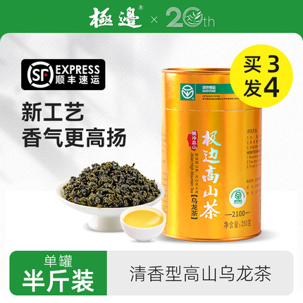 ［买3发4］极边高山乌龙茶重滋味新工艺清香型云南冷泡茶叶