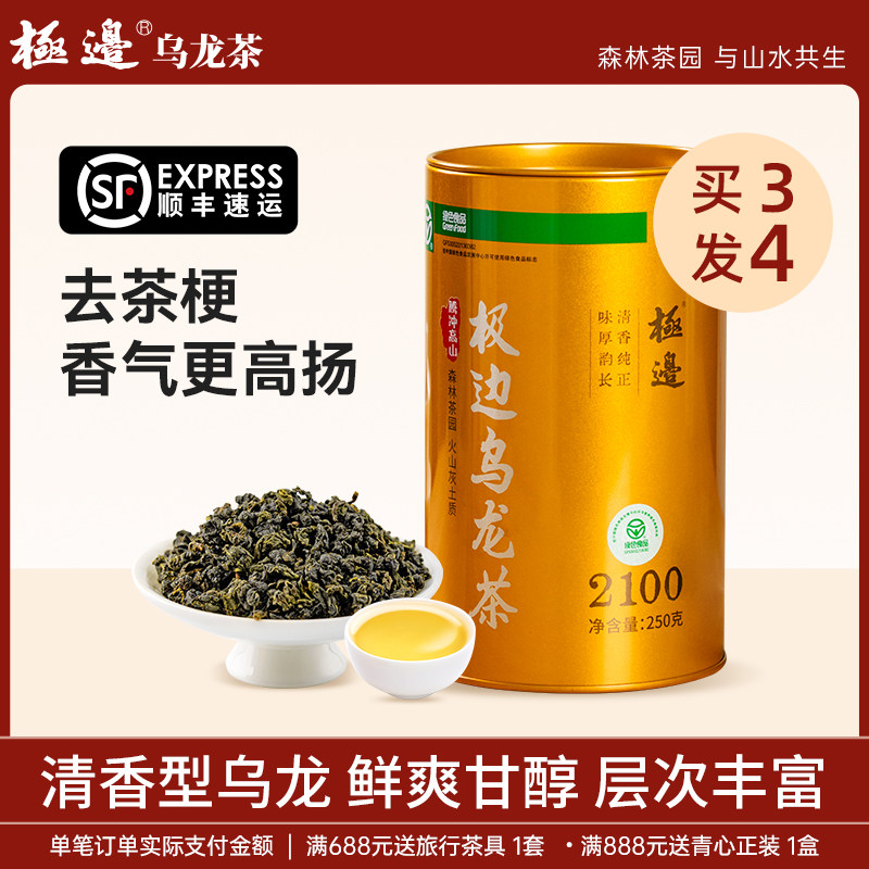 ［买3发4］极边高山乌龙茶重滋味新工艺清香型云南冷泡茶叶