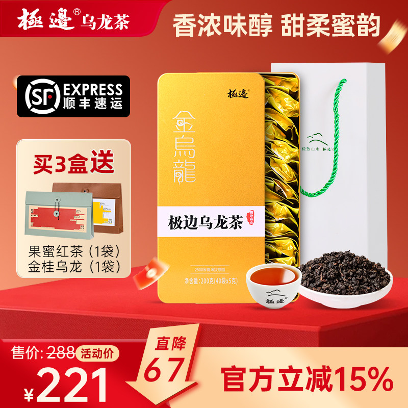 [618活动价]极边金乌龙浓香型高山乌龙茶礼盒装茶叶200g