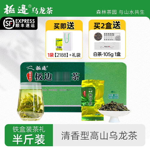 极边青心铁盒礼盒装2300米清香型高山乌龙茶送礼250g大盒装