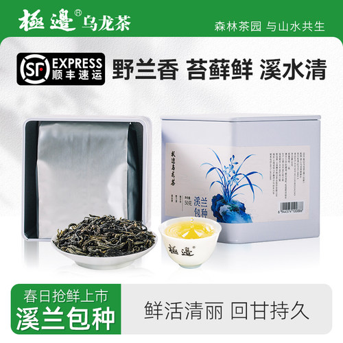 ［春季新品］溪兰包种云南乌龙茶口粮茶一级适合囤货