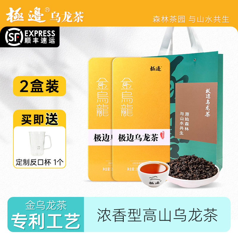 极边金乌龙浓香型高山乌龙茶茶叶2盒组合实惠装