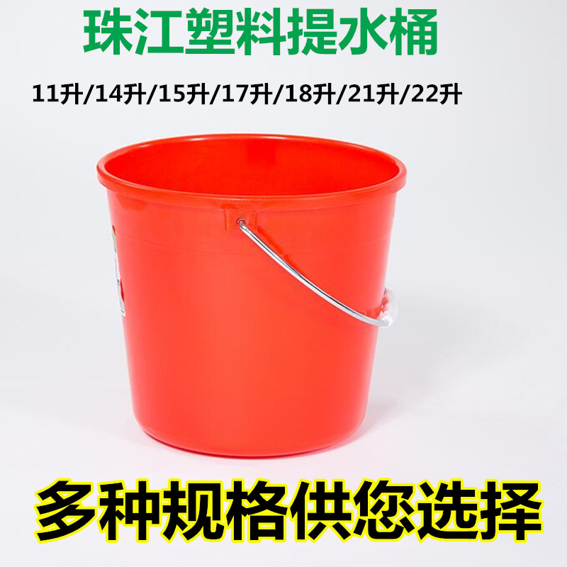 珠江加厚桶提水大红桶11升/14升/15升/17升/18升/21升/22升储水桶
