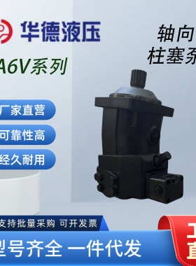 北京华德液压泵A6V160.107.80.55MA2FZ2打桩机煤矿钻机斜轴柱塞泵