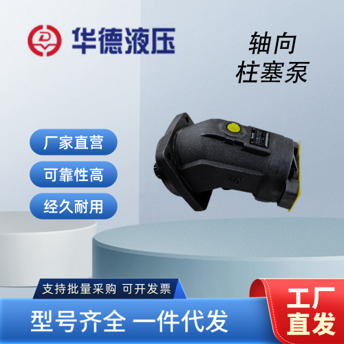 北京华德斜轴柱塞定量马达