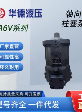 北京华德A6V28/55/80/107/160/225/250HA22FZ1070 斜轴式柱塞马达
