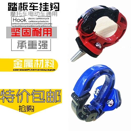 摩托车改装多功能通用挂钩电动车