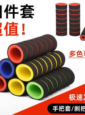 通用手柄牛角防滑套摩托车把电动车小牛手把套踏板车改装吸汗海绵