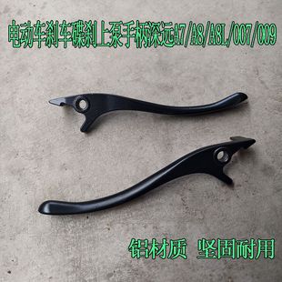A8L 009电动车刹车手把 适用于深远A7 电动车刹车上泵碟刹手柄