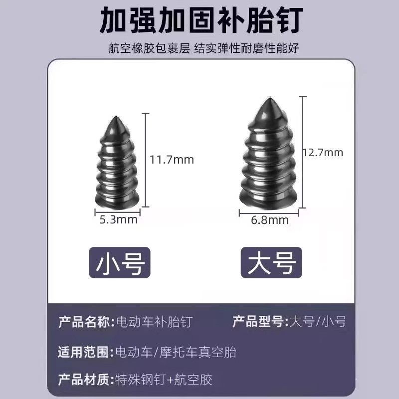 真空胎快速工作神器胶钉汽车轮胎电动车摩托车专用补胎工具套装钉