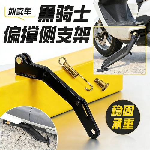 深远t300GT1黑骑士H8外卖车脚架N8二代电动车侧架支架边撑侧腿