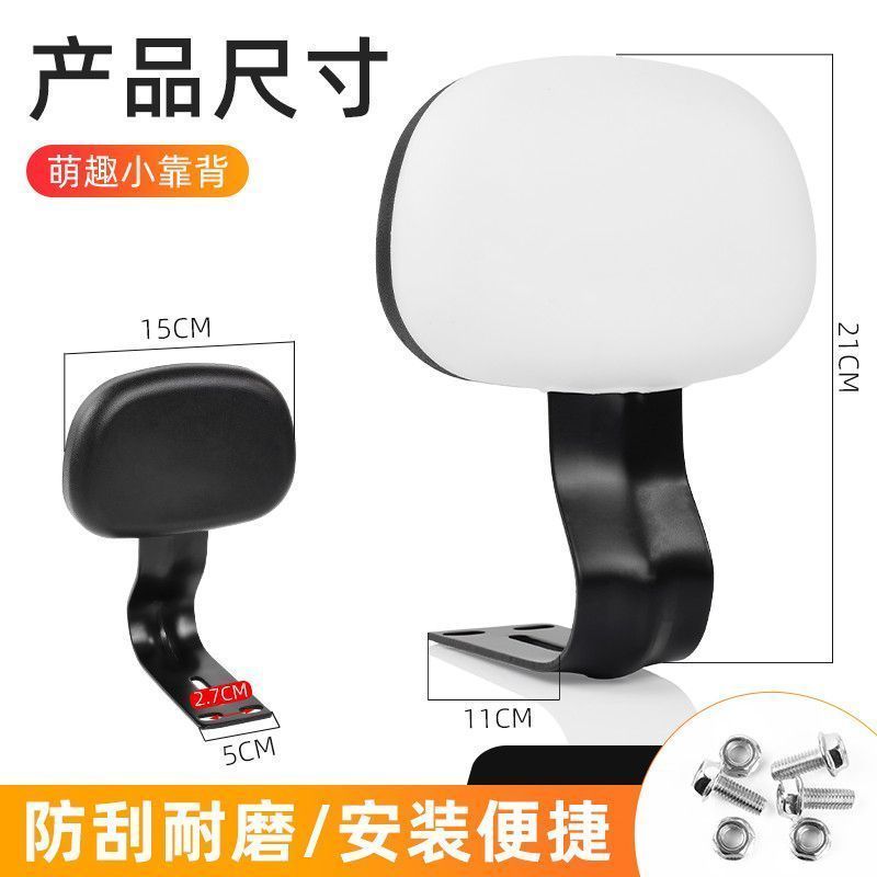 电动车小金果靠背塑料硬壳通用电瓶车后座载人护腰靠背支架