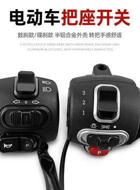 电动车把座开关小龟王组合开关按钮转把开关带喇叭大灯转向灯总成