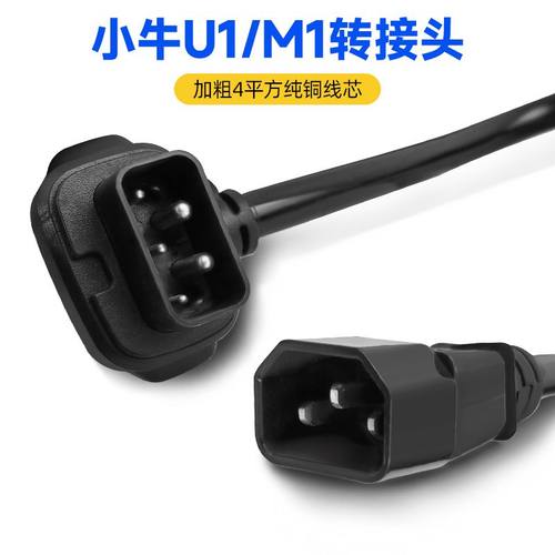 小牛电动车N1s充电器转换插头M1M+US/U+N1锂电池换电充电桩转接头