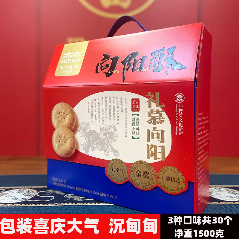 周村烧饼向阳酥礼幕礼盒1500克酥皮带馅糕点伴手礼桑葚牛肉板栗馅