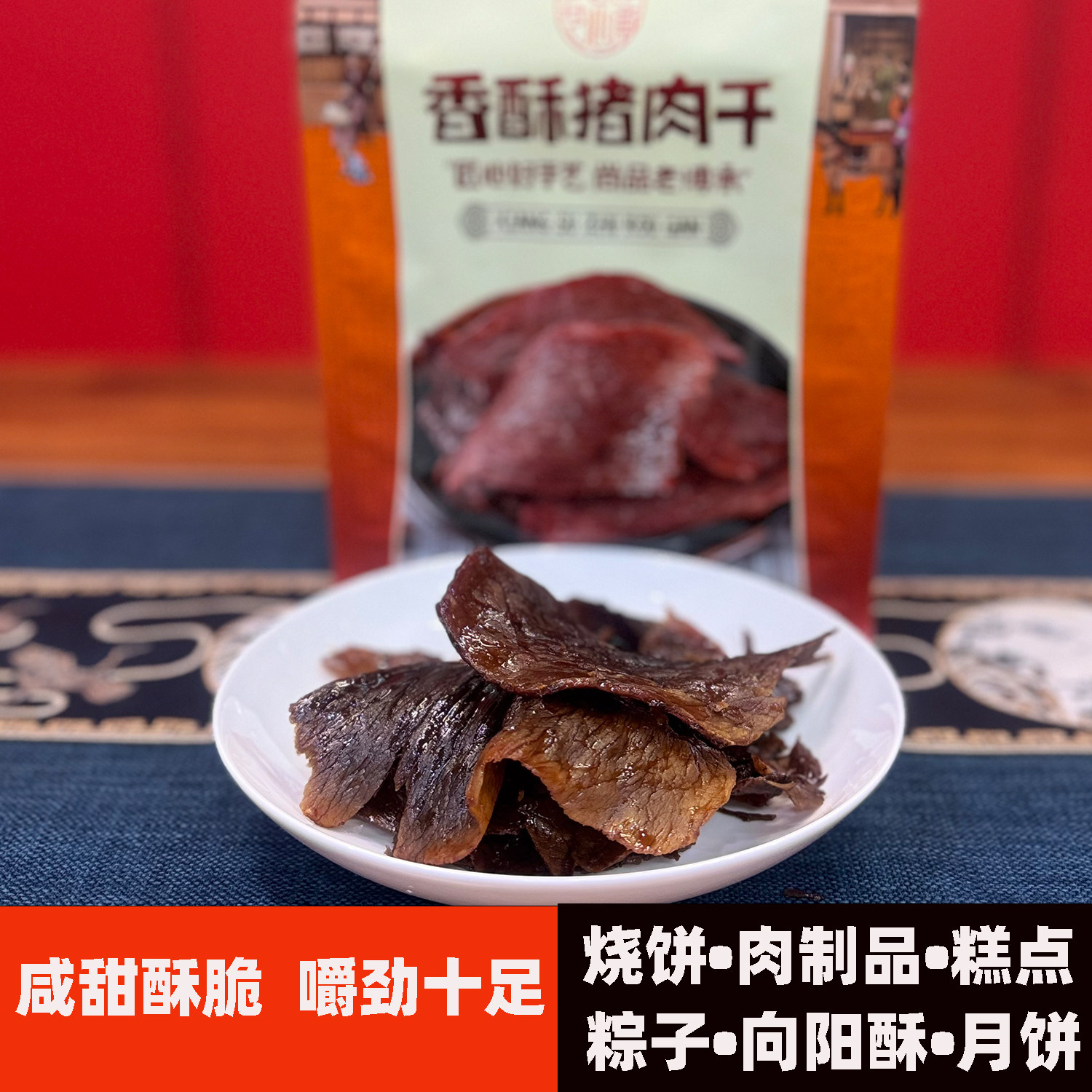 老博承香酥猪肉干薄脆香酥休闲零食咸甜嚼劲办公零食小吃山东特产