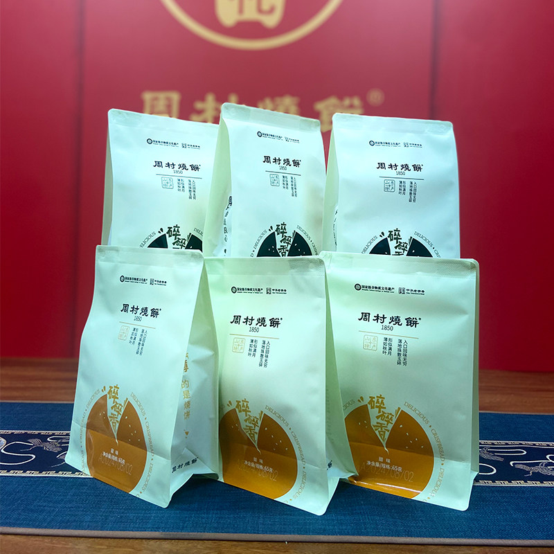周村烧饼山东特产传统糕点芝麻零食休闲下午茶香脆甜咸含糖手提袋