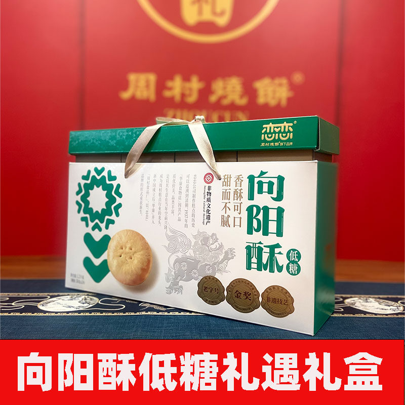 周村烧饼向阳酥绿豆茉莉低糖组合装休闲办公零食甜点酥皮带馅糕点