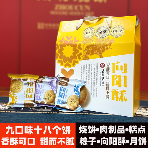 向阳酥伴手礼盒早餐零食皮薄馅厚