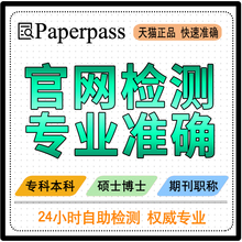 paperpass论文查重 本科硕士期刊毕业论文检测重复率官网软件系统