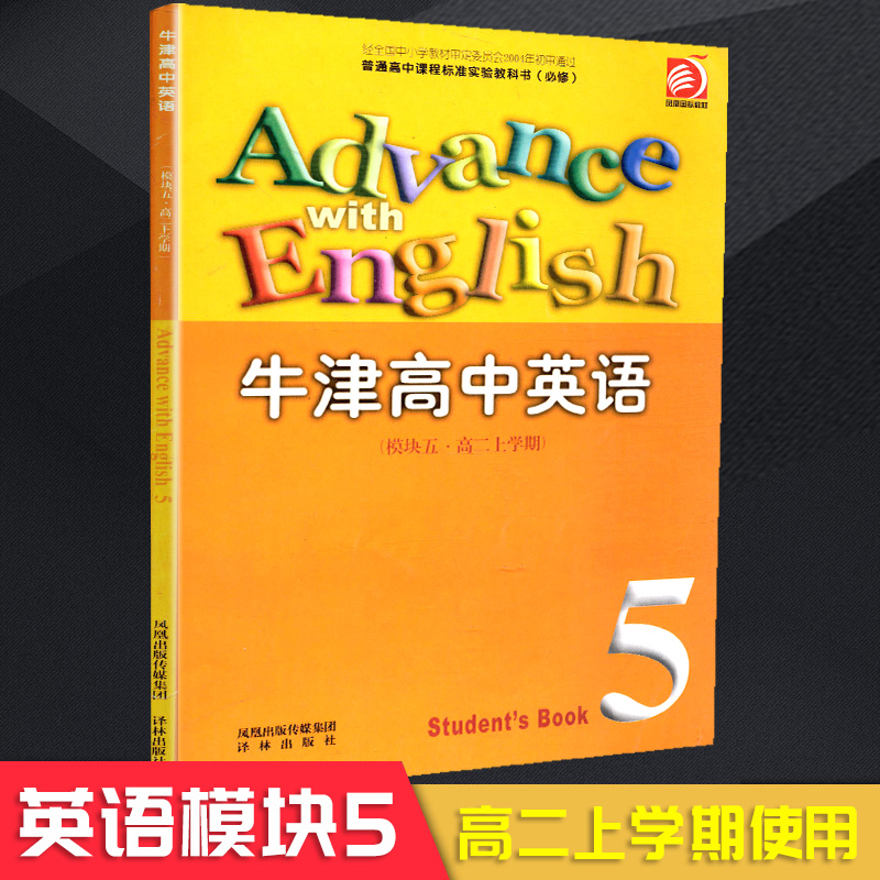 Å£½ò¸ßÖÐÓ¢Óï Ä£¿éÎ塤¸ß¶þÉÏѧÆÚ Ä£¿é5¸ß2ÉÏѧÆÚ ¸ßÖÐÓ¢Óï±ØÐ޿α¾ÆÕͨ¸ßÖпγ̱ê׼ʵÑé½Ì¿ÆÊ鱨ÐÞÒëÁÖ³ö°æÉç