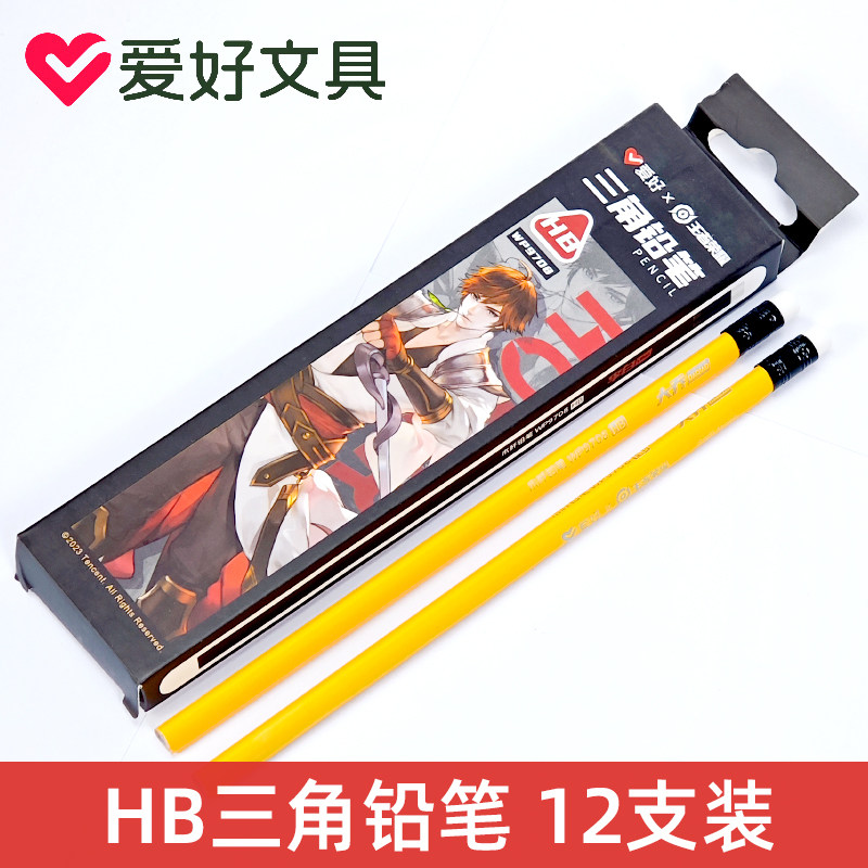 爱好WP9708铅笔卡通2b小学生专用一年级高颜值幼儿园儿童三角杆