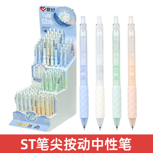 爱好GP4491香味中性笔ins高颜值刷题笔专用ST笔头速干顺滑学生用