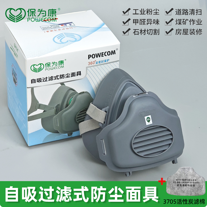 保为康3700防尘口罩防工业粉尘面具家具装修打磨灰尘专用面罩透气