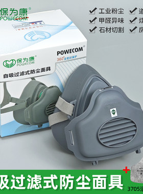 保为康3700防尘口罩防工业粉尘面具家具装修打磨灰尘专用面罩透气