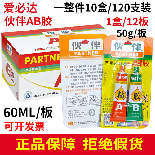 爱必达伙伴AB胶万能胶50g防水高性能结构胶环氧树脂粘金属60ML/板