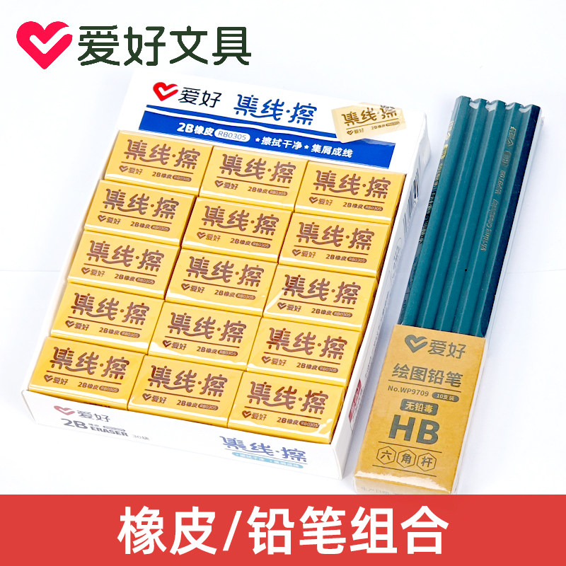 爱好RB0305橡皮集线擦集屑小学生专用无屑超干净聚屑成线美术橡皮