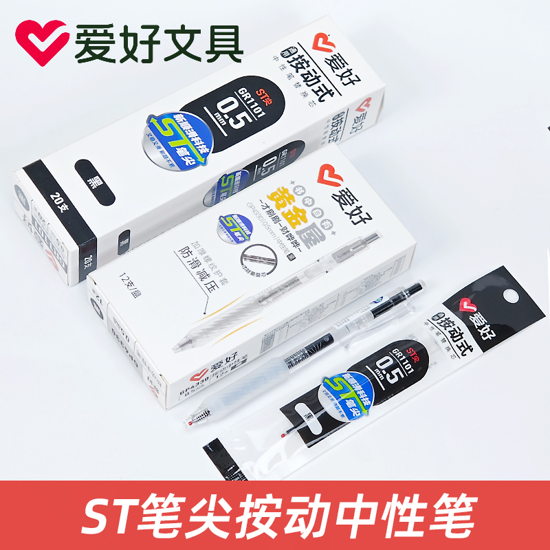 爱好GP4330黄金屋按动中性笔0.5黑ST刷题笔加厚螺纹防滑减压握套