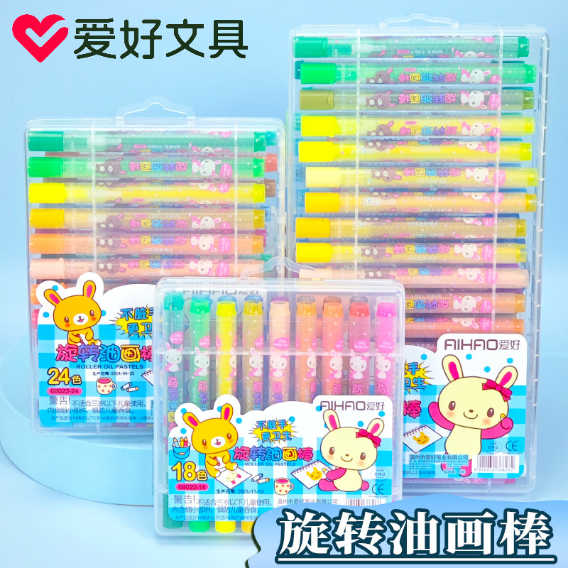 爱好68022旋转蜡笔油画棒不脏手蜡笔儿童无毒幼儿园专用画笔美术