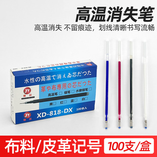 高温消失笔服装专用加热自动褪色笔芯消色制衣鞋白色热消笔布用