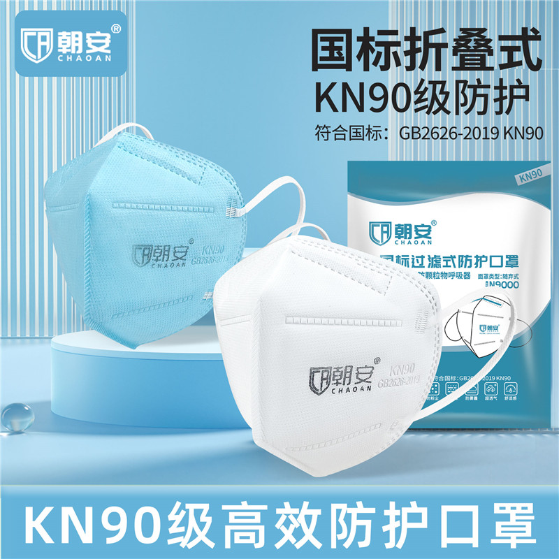 朝安9000防尘口罩防工业粉尘透气可水清洗夏季粉尘打磨电焊煤矿用